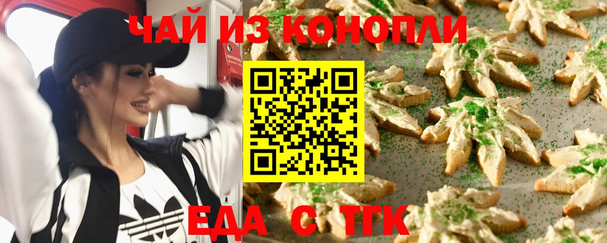 Гурьевск  Еда ТГК марихуана  Вход с VPN 