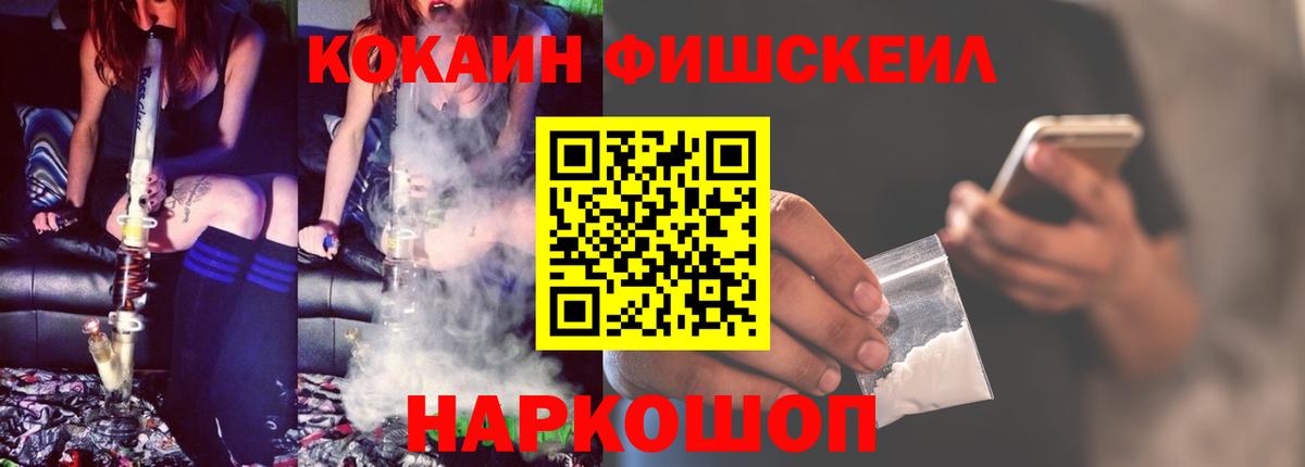 Cocaine FishScale Гурьевск