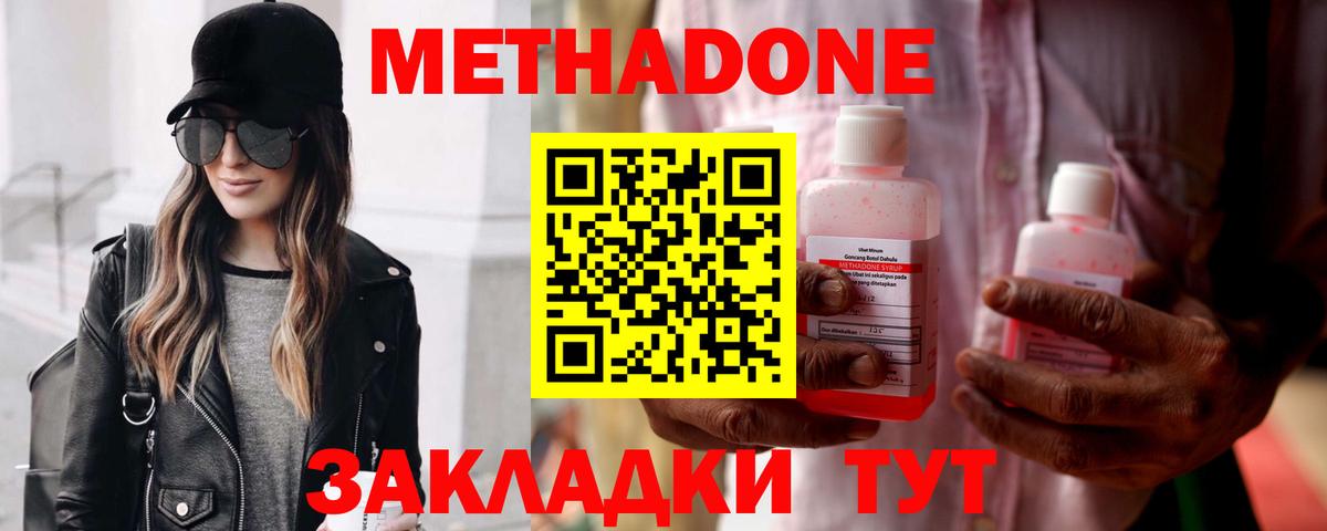 Метадон мёд Гурьевск